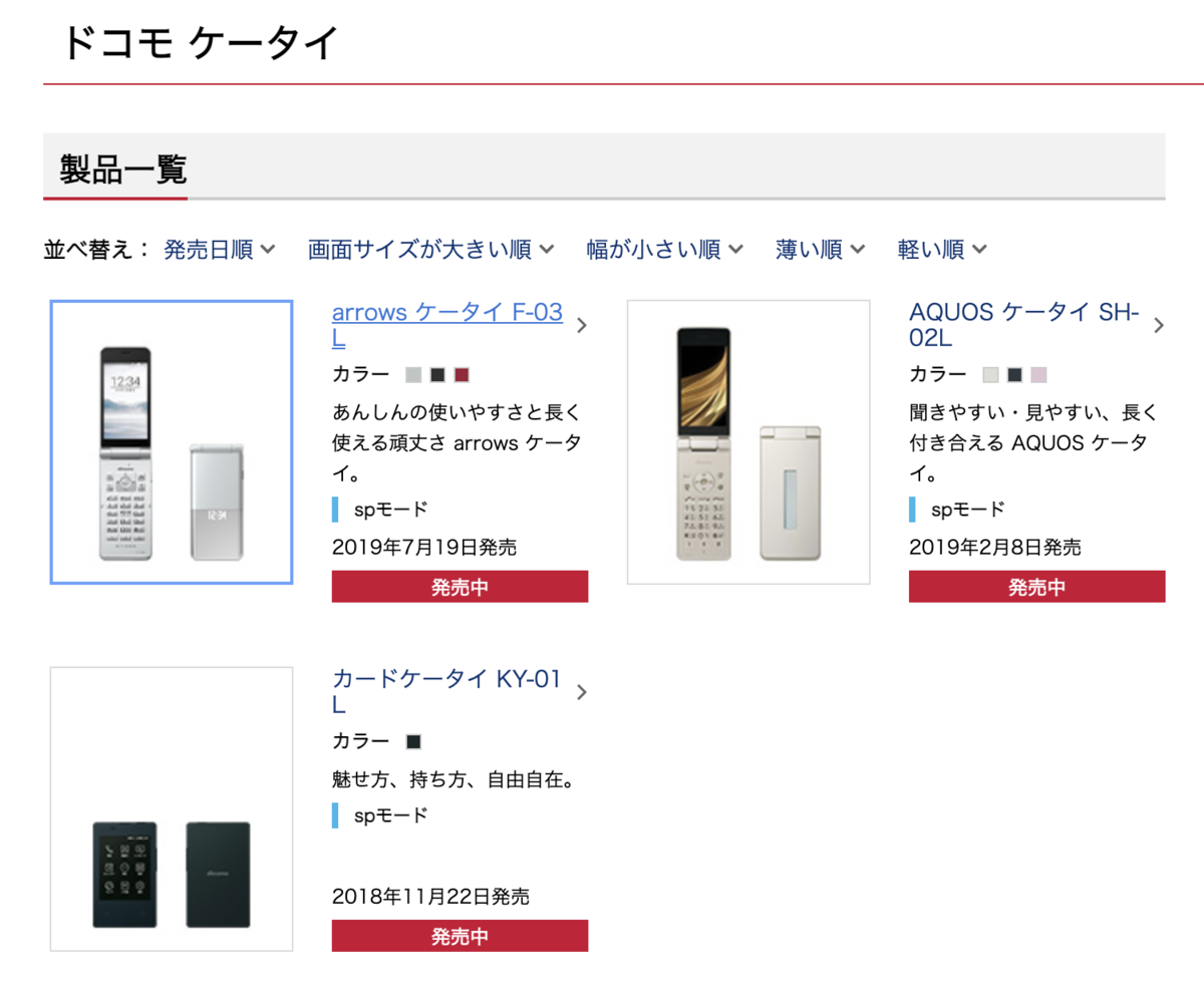 ガラケー問題 浅田三等兵の日記