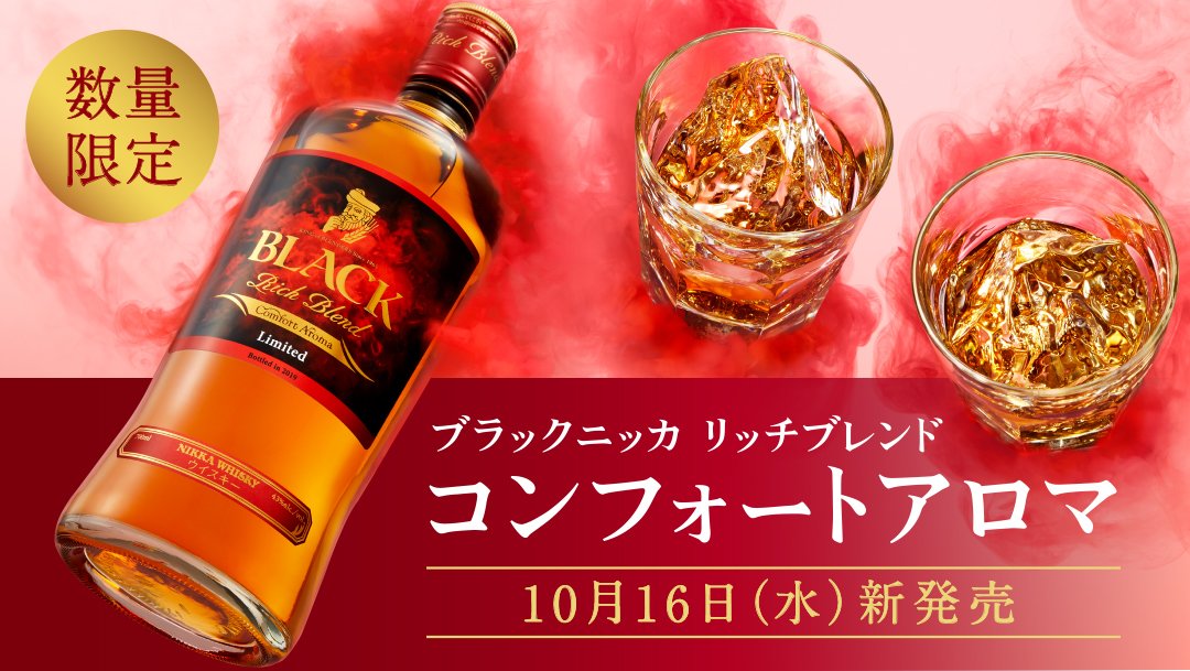 レビュー】#71 『ブラックニッカ リッチブレンド』は芯がブレない