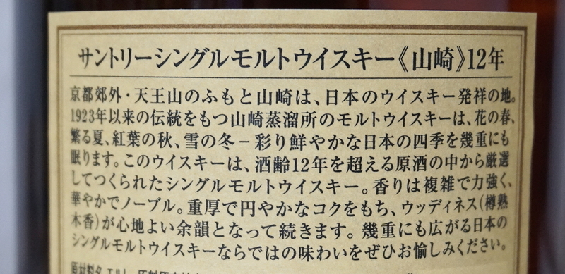 レビュー】#100 『山崎12年』は優しく深い余韻、卓越した”日本らしさ ...