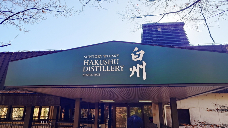 実録】サントリー 白州蒸溜所（リニューアル後）に行ってきました - な
