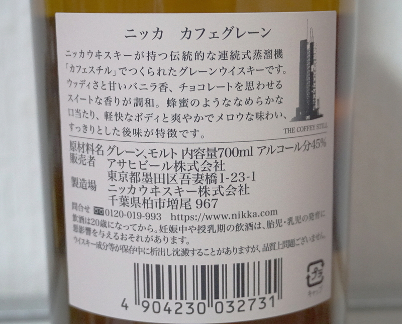レビュー】#238『ニッカ カフェグレーン』はただのグレーンでは終わら
