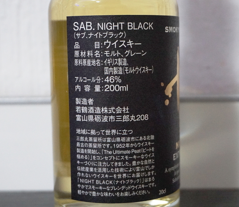 MOON GLOW 10年 限定版 SAB. NIGHT BLACK最終値引後 レビュー】#245『SAB. NIGHT BLACK』は緩い煙の夜空に浮かぶ、甘・潮