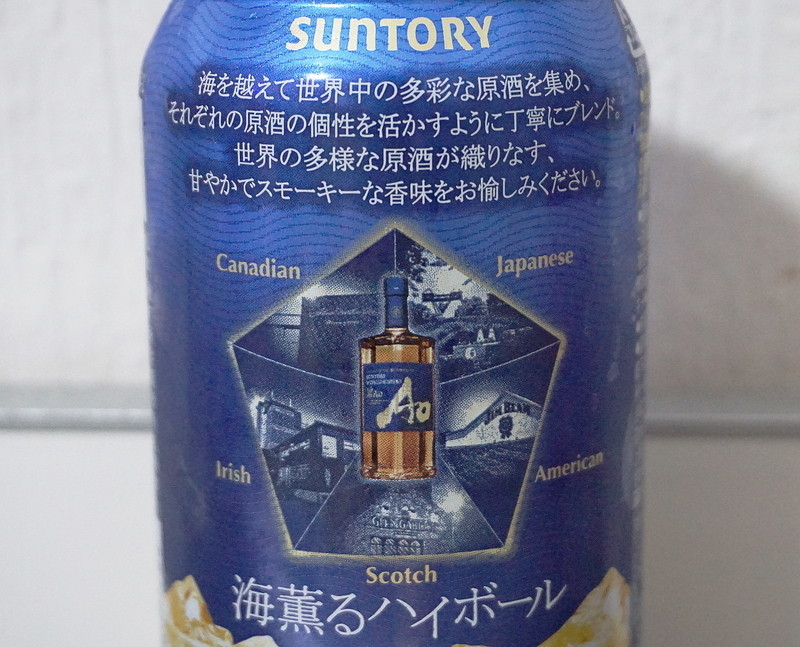 サントリー ワールドウイスキー 碧 AO スモーキープレジャー 海薫るハイボール SUNTORY WORLD WHISKY「碧Ao〈海薫るハイボール〉缶」数量限定新発売