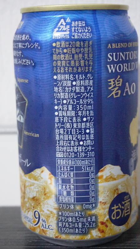 レビュー】#246『SUNTORY WORLD WHISKY 「碧（Ao）＜海薫るハイボール