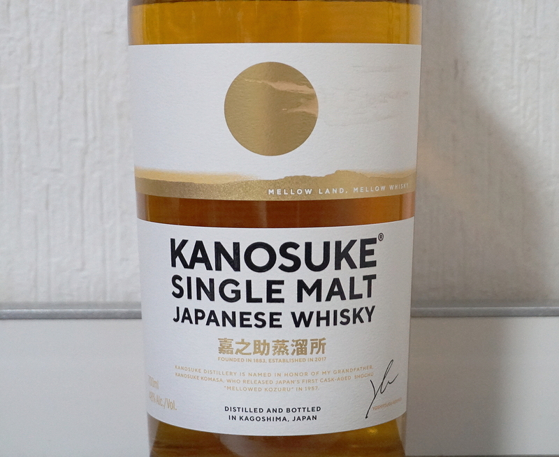 嘉之助蒸留所 シングルモルト 001 KANOSUKE ファーストリリース 【公式