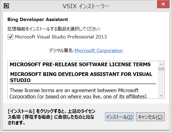 Visual Studio 拡張機能：Bing Developer Assistant for Visual Studio - 北の窓から