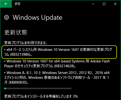 今日は何の日？ Windows Update の日 - 北の窓から