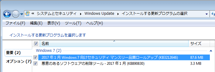 今日は何の日？ Windows Update の日 - 北の窓から
