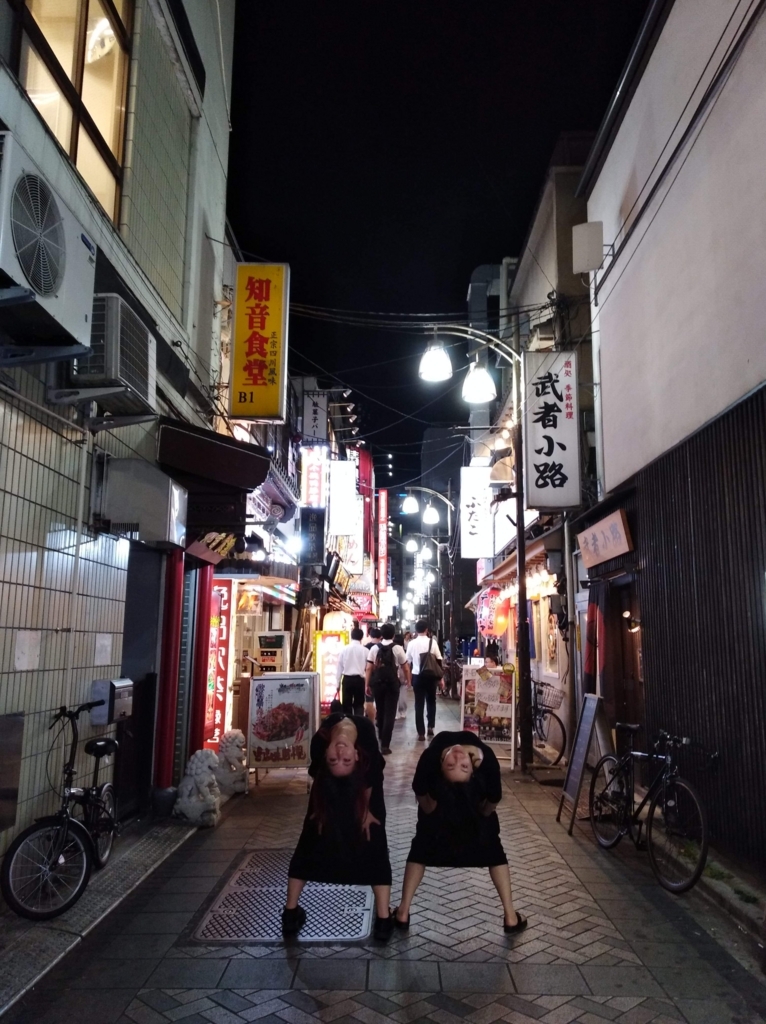 f:id:ashcontortionist:20180823013125j:plain f:id:ashcontortionist:20180823013125j:plain