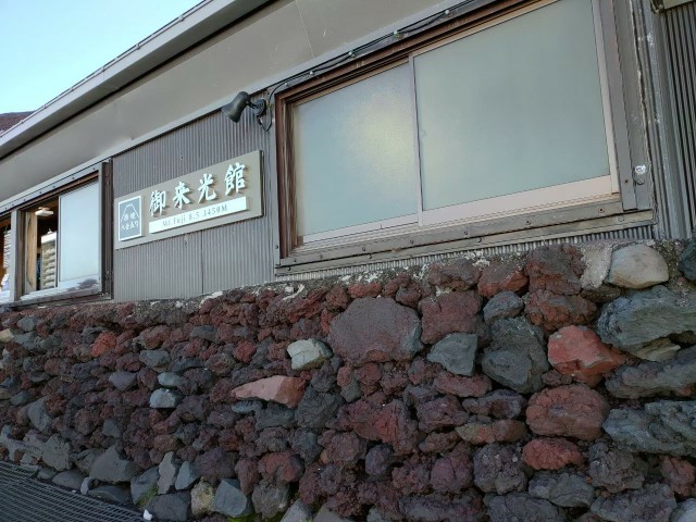 富士山_ご来光館