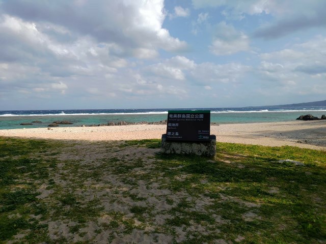 鹿児島県_奄美_徳之島_畦プリンスビーチ