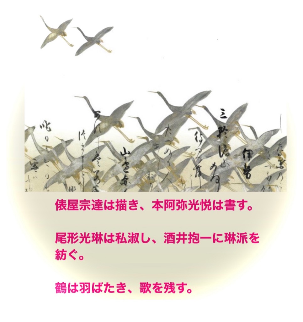 鶴図下絵和歌巻