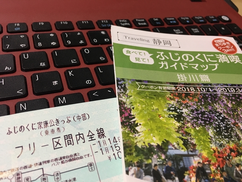f:id:ashigehinba:20190110223131j:plain 家康公きっぷとガイドマップ