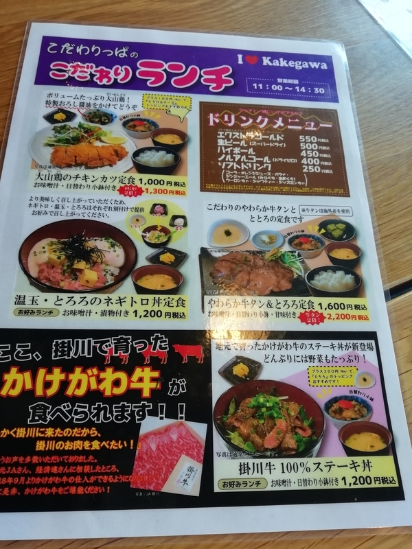 f:id:ashigehinba:20190119230707j:plain こだわりっぱのランチメニュー