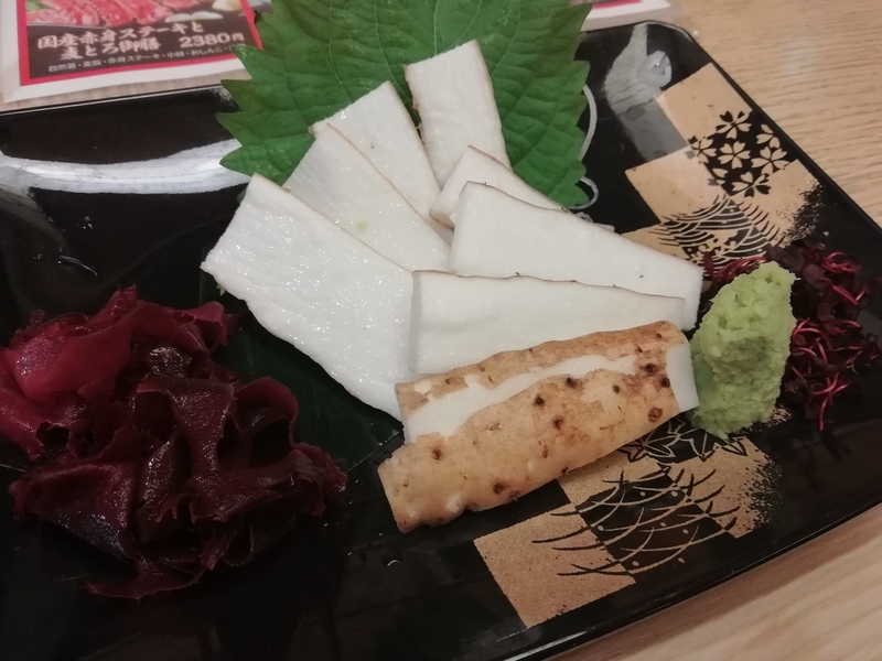 f:id:ashigehinba:20190119230727j:plain 自然薯のおさしみ