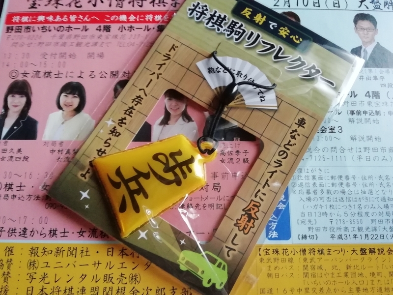 f:id:ashigehinba:20190214210204j:plain 将棋駒リフレクター