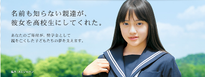 10年度acジャパン支援キャンペーン ありがとう あしながさん あしなが育英会 ニュース 10年度acジャパン支援キャンペーン ありがとう あしながさん あしなが育英会 ニュース