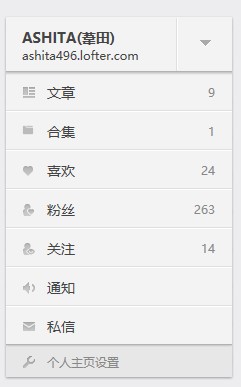 LOFTER設定3