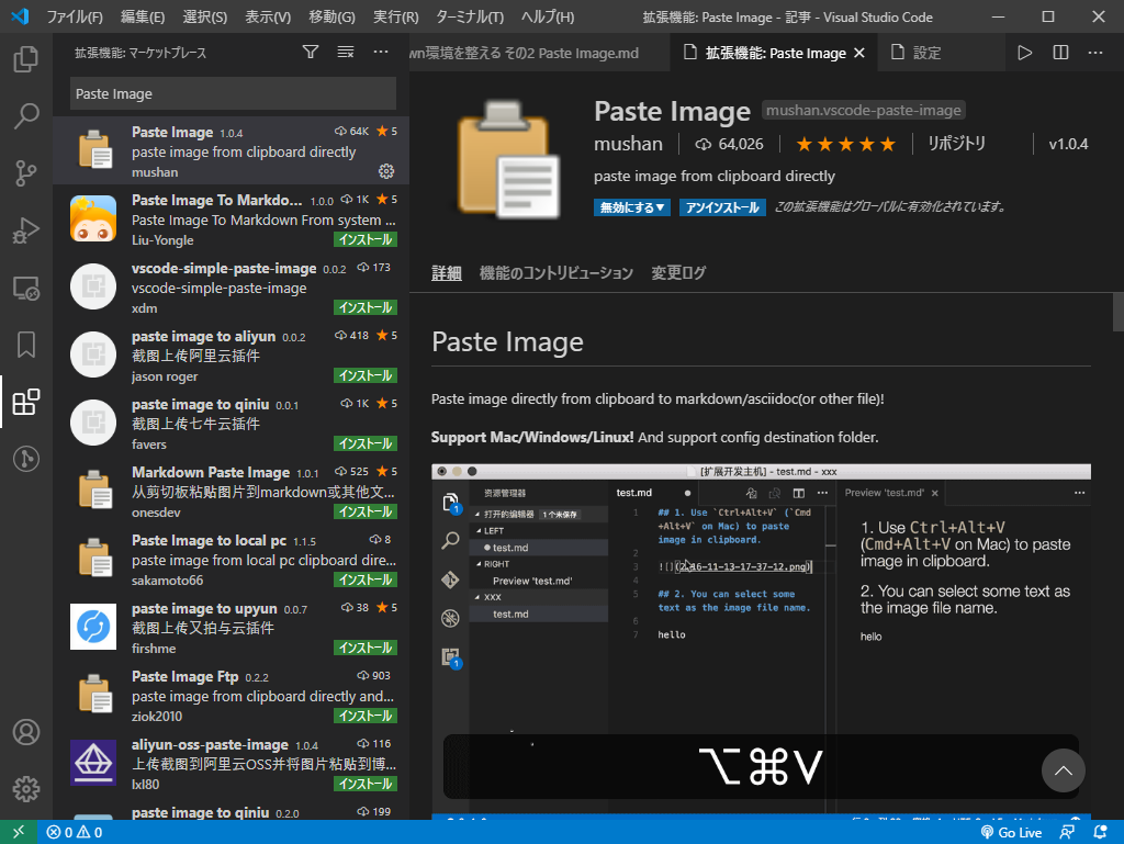 Vscodeのmarkdown環境を整える その2 画像貼り付け機能 しがないpgの自衛記録