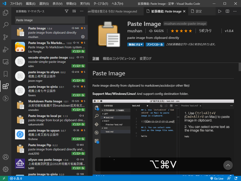 VSCodeのMarkdown環境を整える　　　　　　　　　～その2 画像貼り付け機能～ - しがないPGの自衛記録