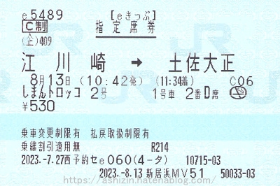手書きのきっぷ片手に無蓋貨車に乗る。「しまんトロッコ」乗車記