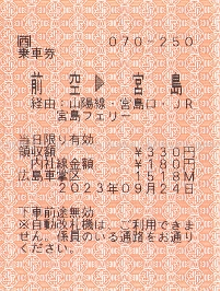 JR西日本宮島フェリー普通連絡運輸終了 - きっぷ片手に旅をする