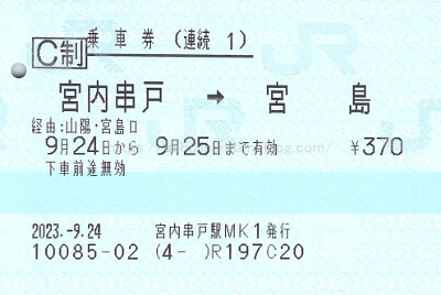 JR西日本宮島フェリー普通連絡運輸終了 - きっぷ片手に旅をする