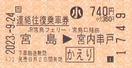 JR西日本宮島フェリー普通連絡運輸終了 - きっぷ片手に旅をする