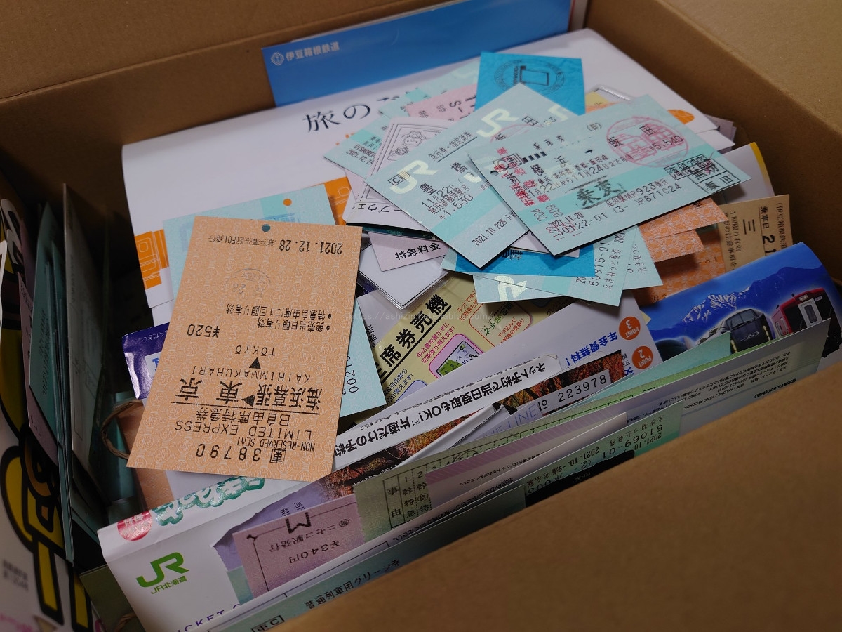 きっぷの整理と目録作成のススメ - きっぷ片手に旅をする