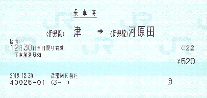 珍品！マルス券　名松線　伊勢八知駅　乗車券　使用済み 珍品！マルス券 名松線 伊勢八知駅 乗車券 使用済み - メルカリ