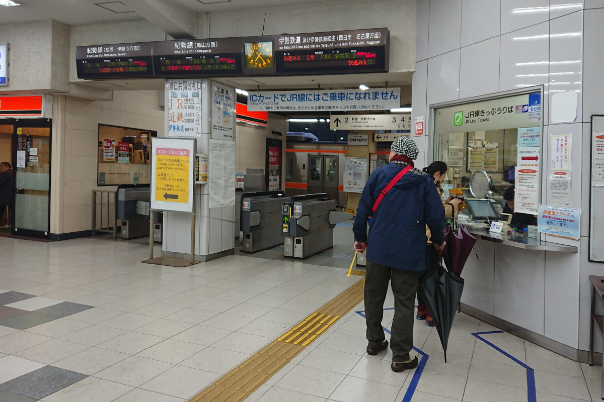 社線単独マルス券（津駅・伊勢鉄道伊勢線） - きっぷ片手に旅をする