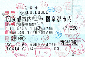 西優5割65】JR西日本株主優待鉄道割引券を利用した株主優待割引