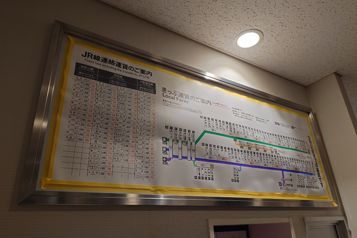 南海電鉄とJR西日本の連絡乗車券発売終了 - きっぷ片手に旅をする