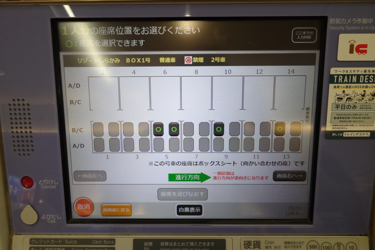 リゾートしらかみ号ボックス席のシートマップ対応 - きっぷ片手に旅をする