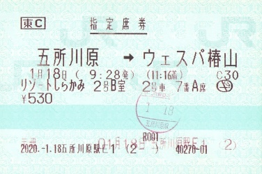 ■きっぷ まとめて きっぷ片手に旅をする