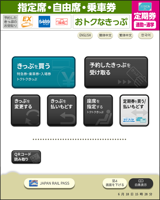 新型指定席券売機 MX-V10 形登場 - きっぷ片手に旅をする
