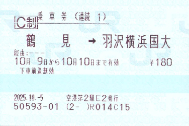 連続乗車券いろいろ - きっぷ片手に旅をする
