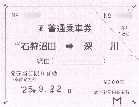 JR留萌本線・石狩沼田駅 最後の秋 - きっぷ片手に旅をする
