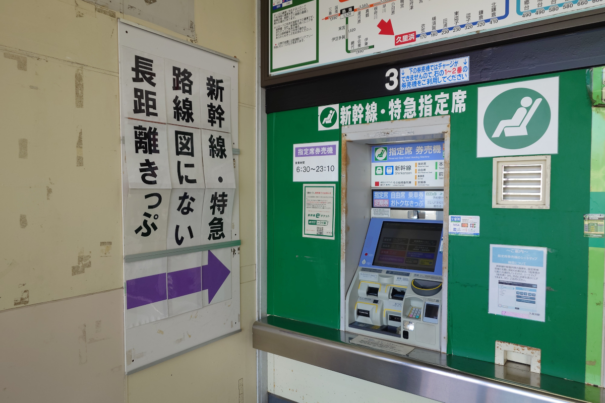 マルス端末あれこれ - きっぷ片手に旅をする