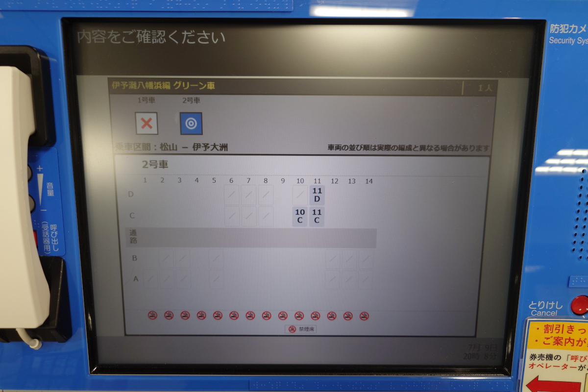 アシストマルスの概要 - きっぷ片手に旅をする