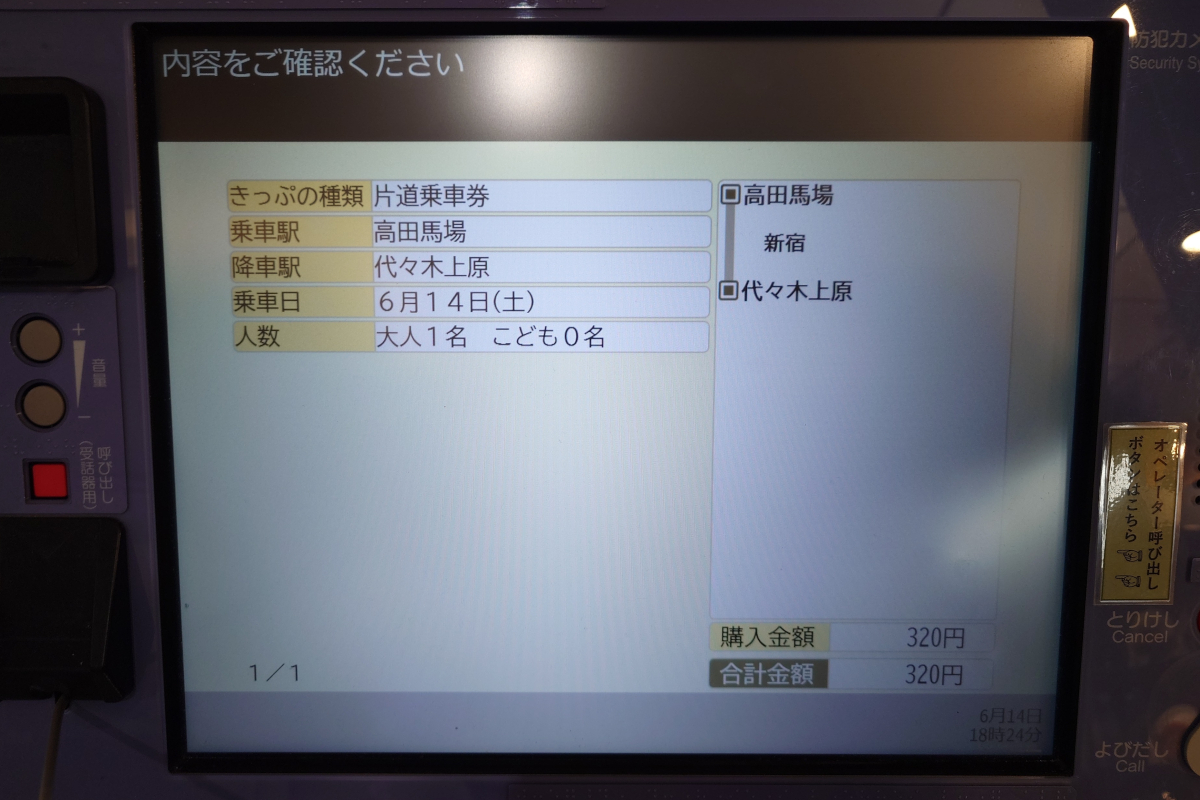 アシストマルスの概要 - きっぷ片手に旅をする