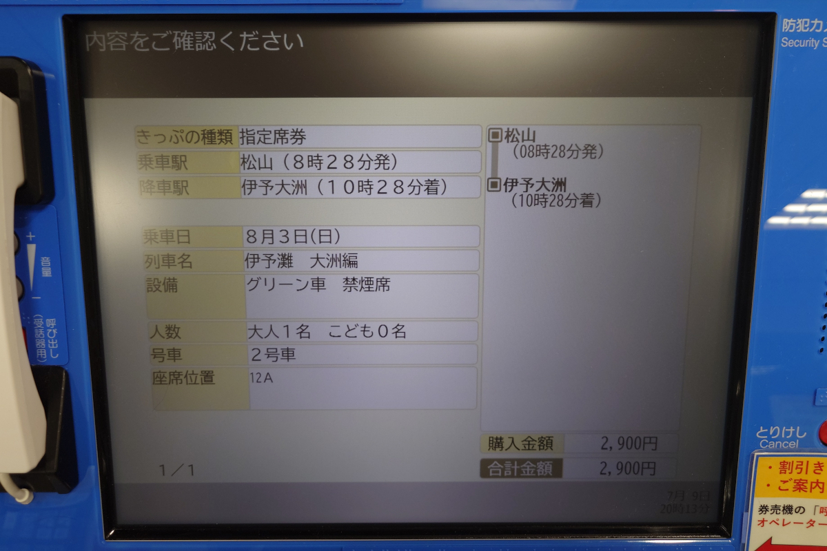 アシストマルスの概要 - きっぷ片手に旅をする
