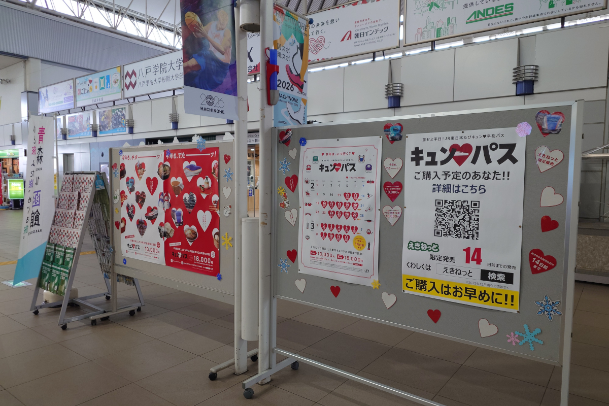 キュンパス（2日間用）で岩手の秘境温泉へ - きっぷ片手に旅をする