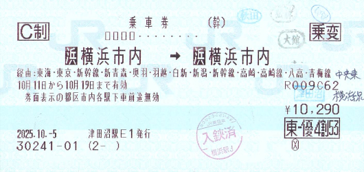 マルス券概説 - きっぷ片手に旅をする
