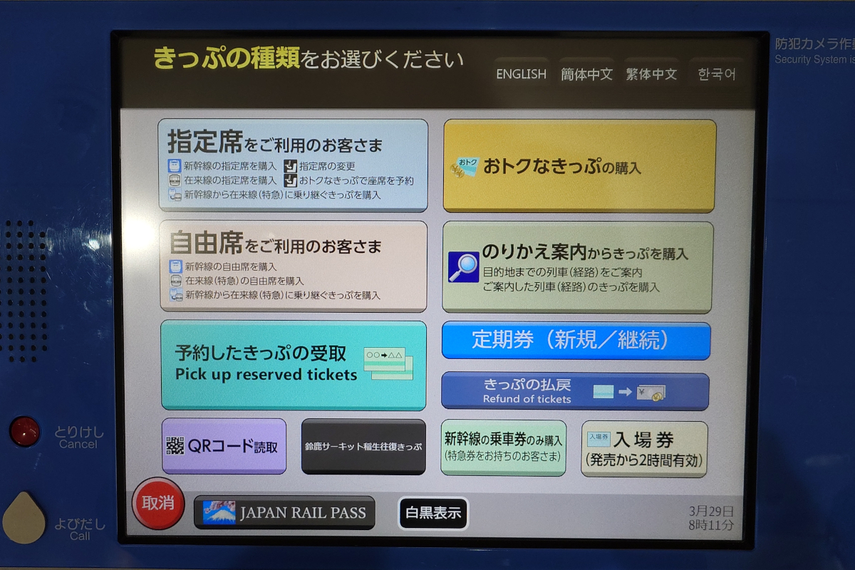 鈴鹿サーキット稲生往復きっぷ - きっぷ片手に旅をする