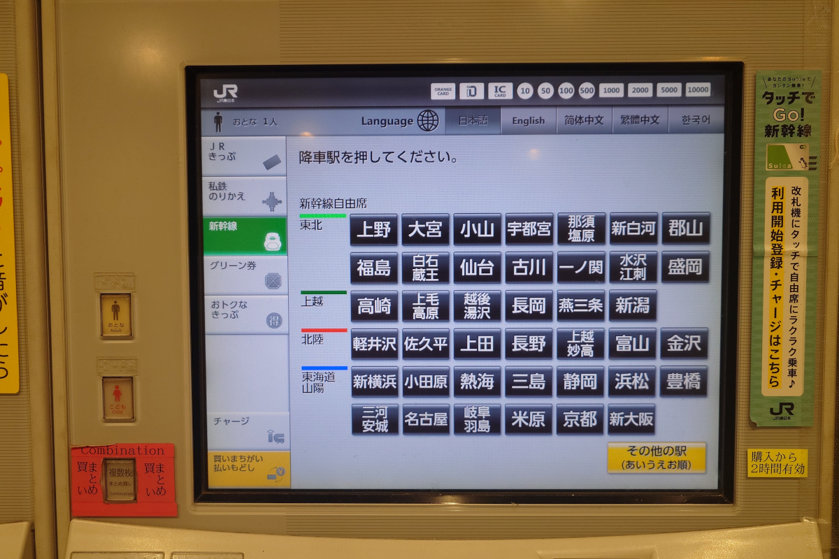 きっぷ片手に旅をする