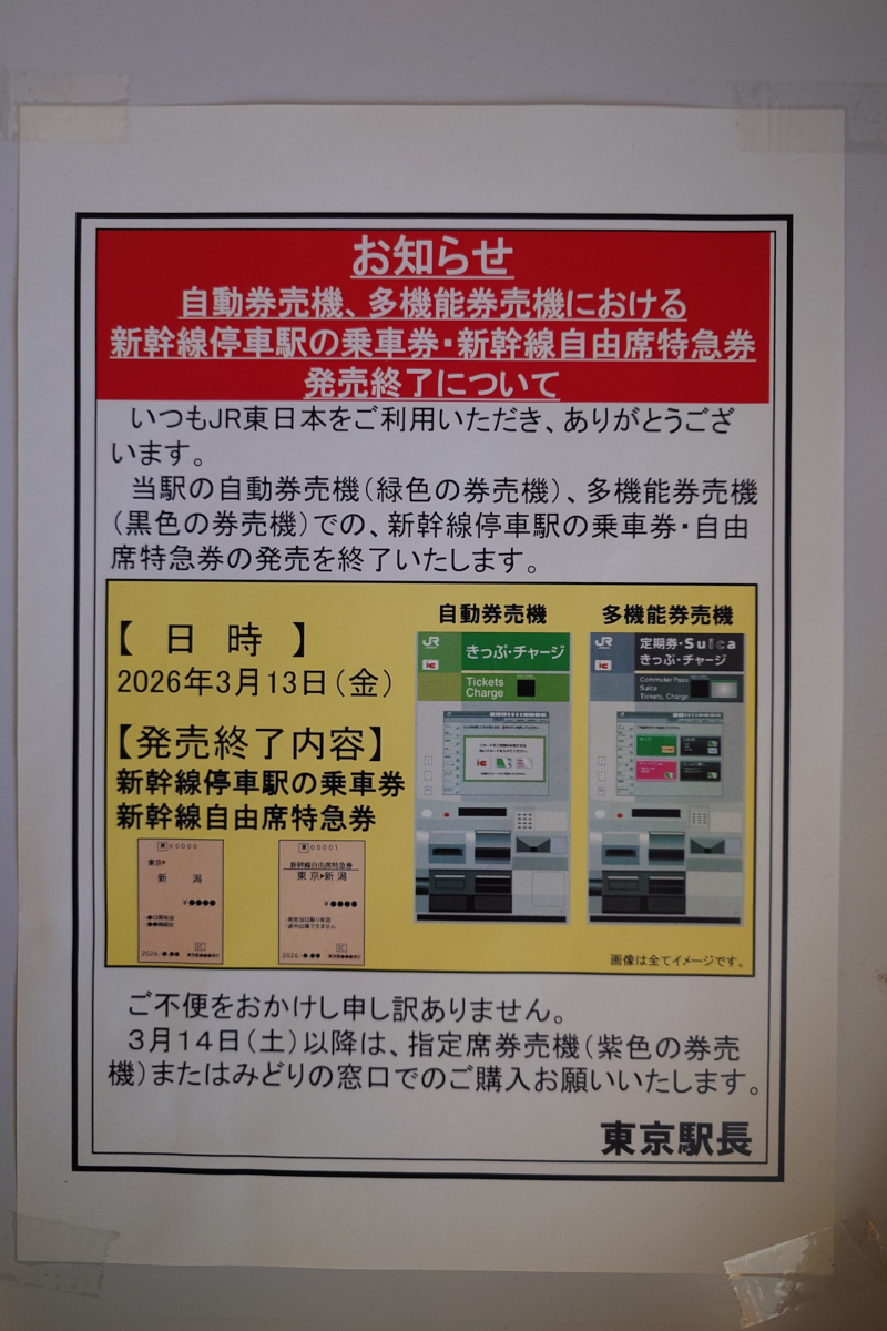 ＪＲ東日本　金塚駅　常備券（金片・般片） きっぷ片手に旅をする