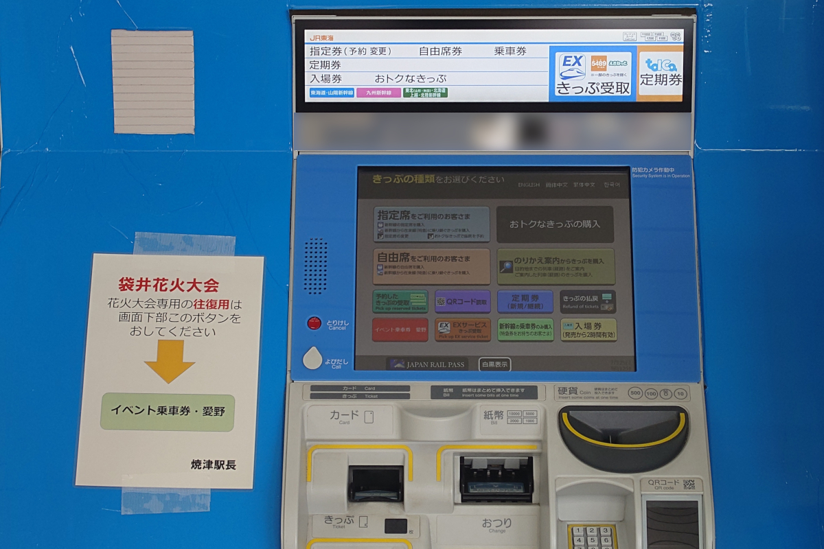 静岡・山梨エリアでの「イベント乗車券」の発売 - きっぷ片手に旅をする
