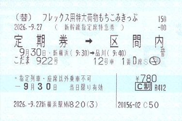 きっぷ片手に旅をする