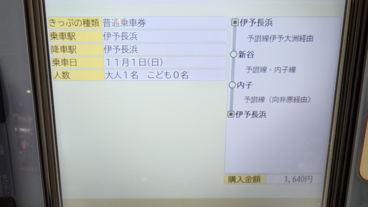 きっぷ片手に旅をする